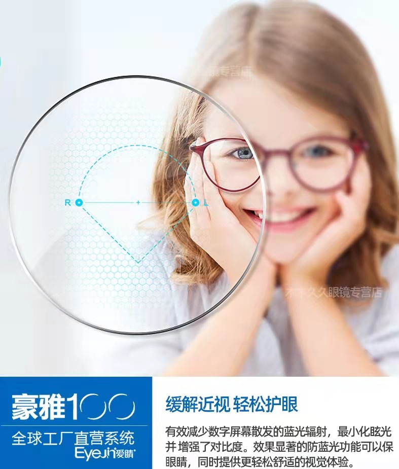 hoya爱睛离焦镜片周边多点多焦点小好学乐生防控童近视眼镜配镜