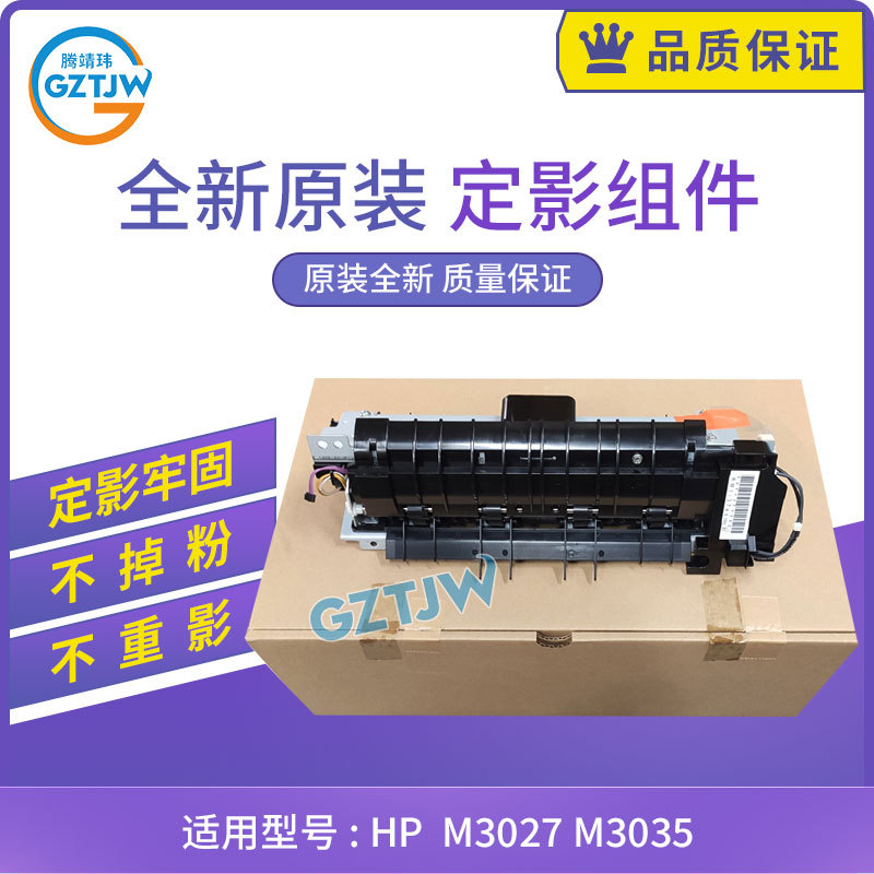 全新惠普hp p3005 m3027 m3035定影组件 加热组件 定影器rm1-3761
