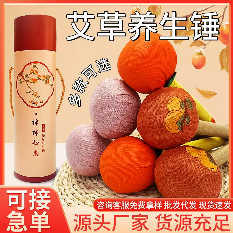 柿柿如意艾草锤养生锤全身经络草药按摩锤伴手礼经络拍厂家批发