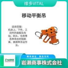 维多VITAL起重葫芦/手动葫芦/电动葫芦/移动平衡吊/VL5-05/VL5-10
