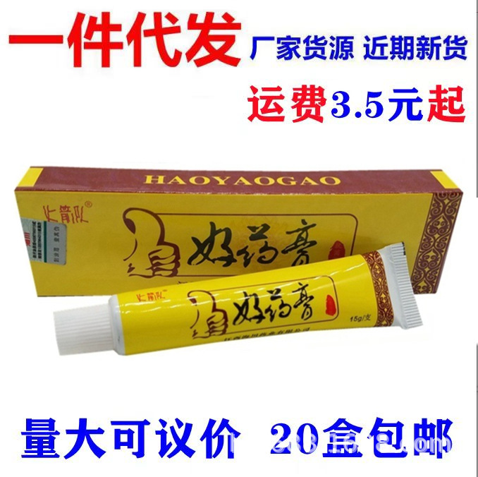 海川火箭队好药膏乳膏