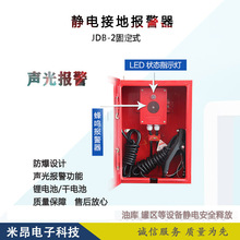 静电接地报警器 消除用静电接地报警器 地接报警器静电接地报警