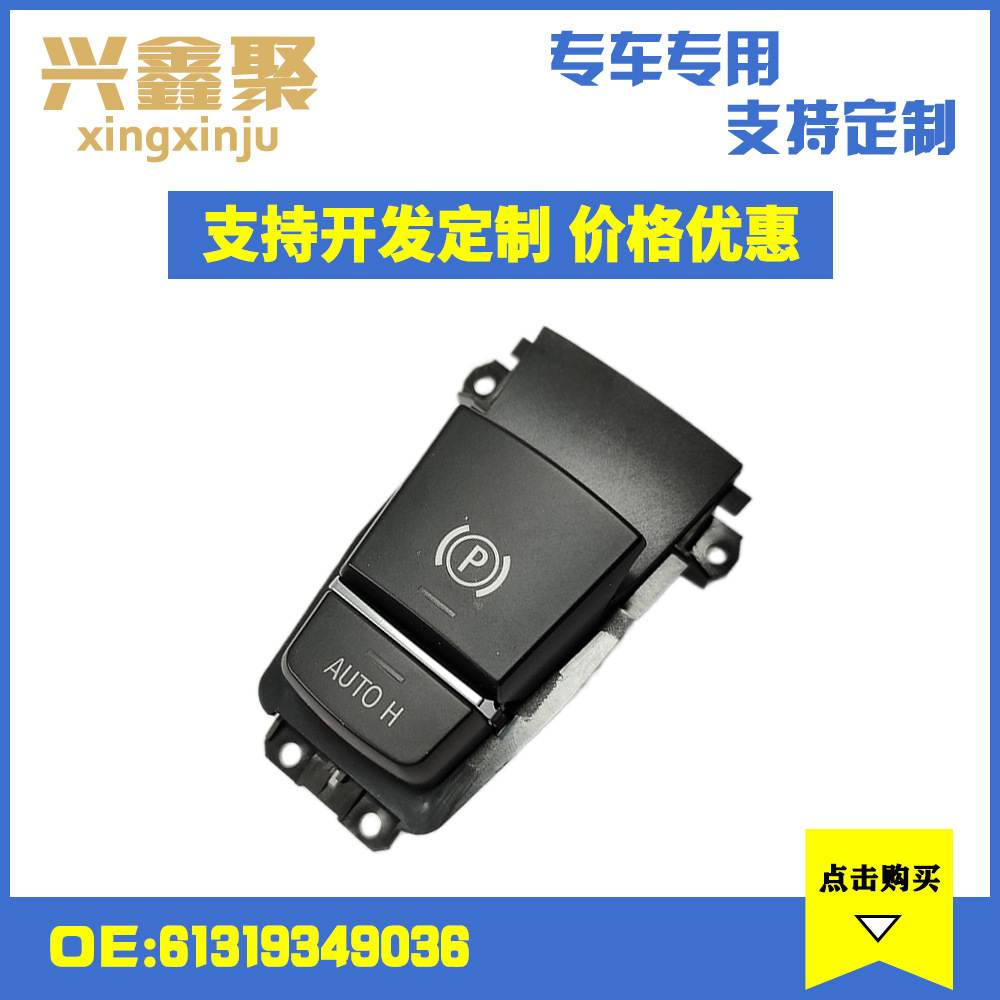 工厂现货批发适用于宝马f15汽车刹车灯开关警示灯开关61319349036