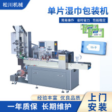 厂家直销全自动单片湿巾包装机SJ-260四边封湿巾纸机器机械设备