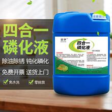 钢铁磷化液除油除锈钝化常温喷涂磷化剂底层形成膜防锈