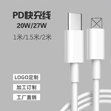 适用苹果PD快充数据线30Wpd线iPhone14手机充电线20W快充线加长线