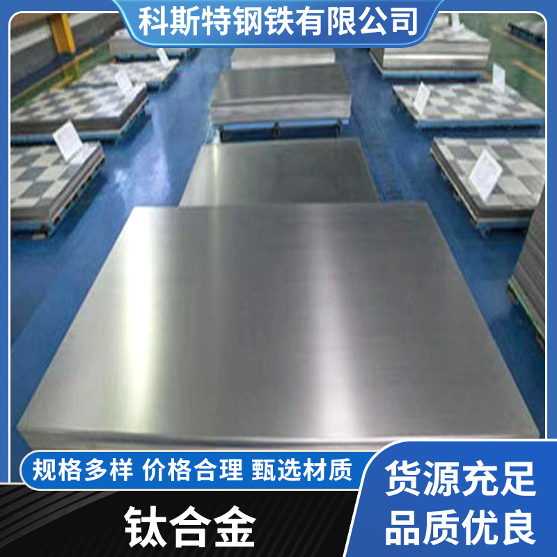 厂家批发tc4钛合金板 高硬度tc4/ti-6al-4v钛合金板 tc4钛板-阿里巴巴