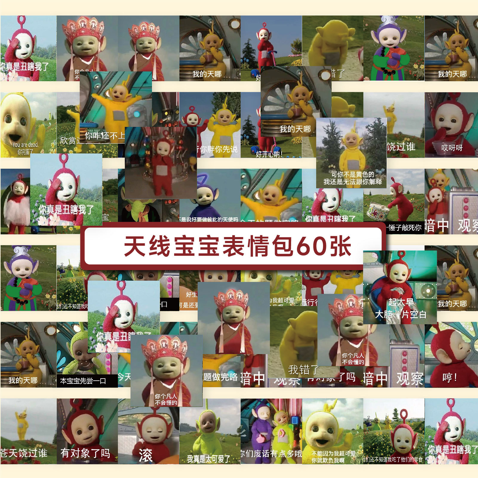 60张可爱天线宝宝表情包贴纸水杯手账儿童玩具学生桌面防水贴画