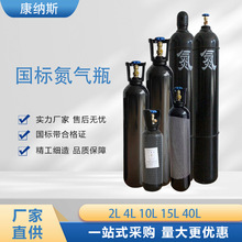 现货10升氮气瓶 2L4L10L15L40L无缝气瓶N2 2升便携钢瓶 量大从优