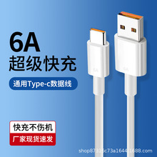 现货批发6A手机数据线超级快充适用苹果华为充电线type-c充电器线