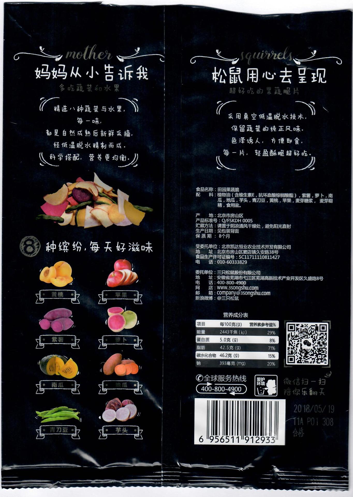 【三只松鼠_田园果蔬脆100g】休闲零食混合果蔬干脱水蔬菜水果批