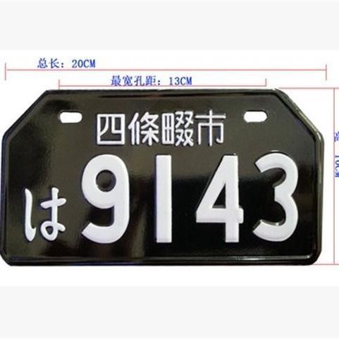 摩托车电动车个性车牌照日本字外国铝车牌照装饰小车牌带彩色螺丝