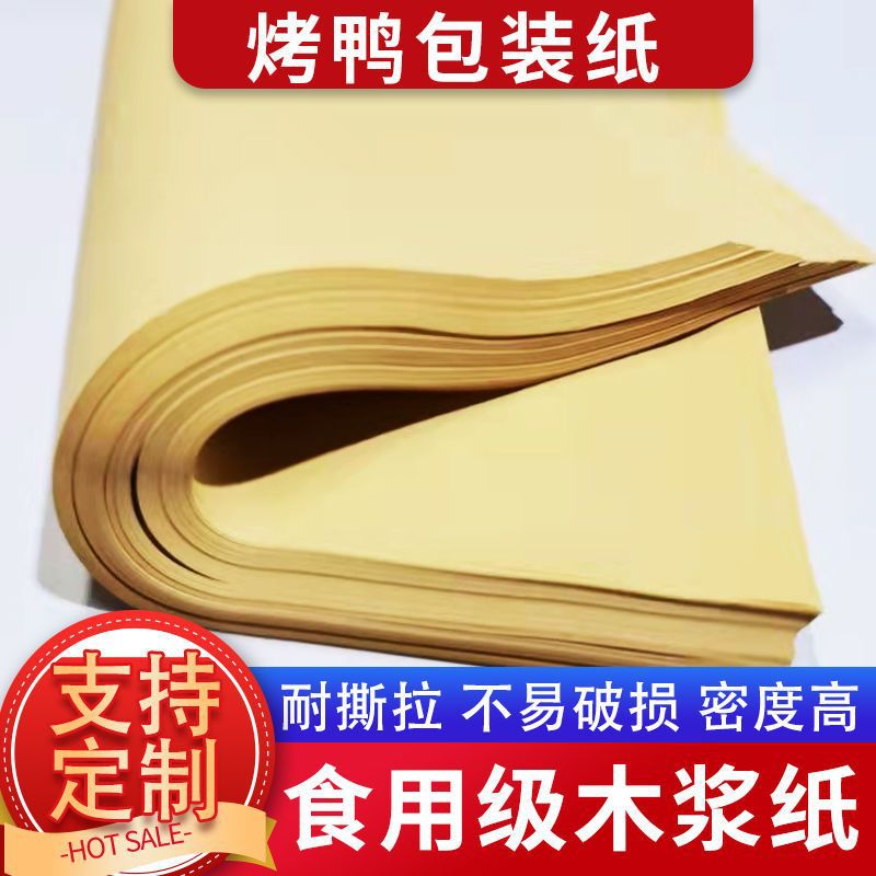 熟食包装纸烤鸭炸鸡牛皮纸一次性餐桌垫纸餐厅垫托盘纸糕点包装纸