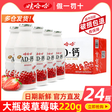 娃哈哈草莓味AD钙奶220ml*24大瓶整箱早餐牛奶饮料儿童乳酸奶批发