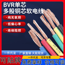 软电线BVR1/1.5/2.5/4/6/10平方国标多股多芯铜芯家装家用电源线