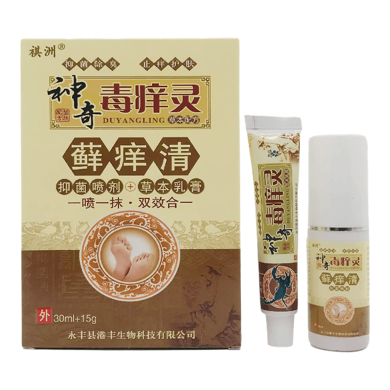 祺洲神奇毒痒灵藓痒清抑菌喷剂 草本乳膏30ml 15g皮肤外用永丰