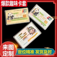 可爱流行卡通恶搞卡套适用防护身份证 银行卡 保障卡的pvc保护套