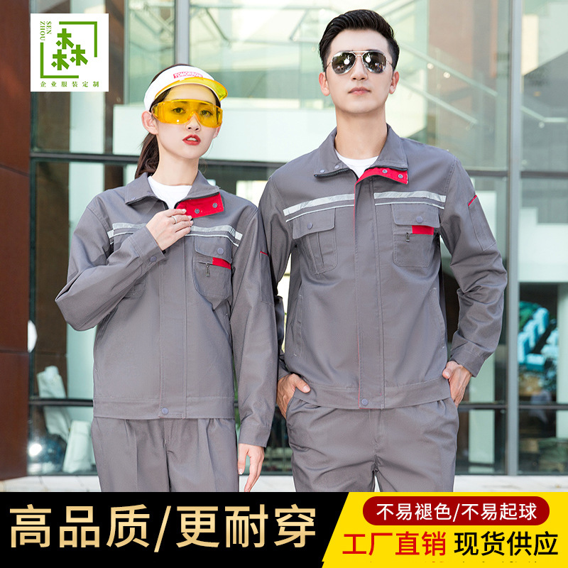 反光条磨毛工作服男耐磨长袖保洁环卫工地工程建筑劳保服工装男女-阿