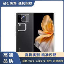 适用vivov30pro镜头膜VIVO V30PRO分离式透明玻璃后置防刮镜头膜