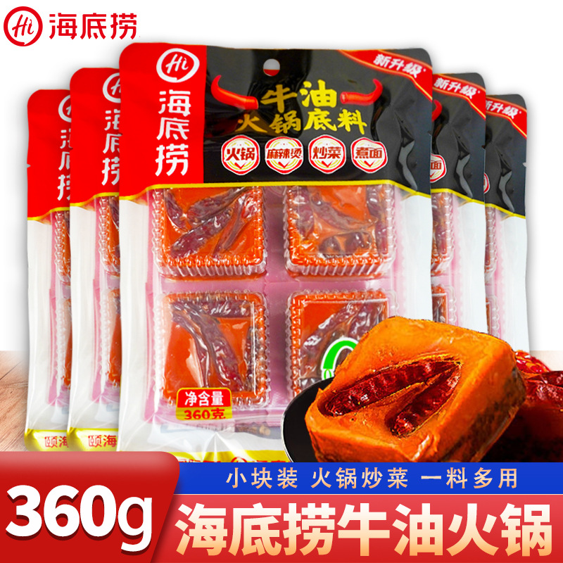 海底捞牛油火锅底料360g四小块装四川味麻辣独立包装家用调料红油