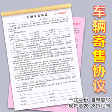 车辆寄卖协议汽车寄售合同旧机动车买卖合同转让典当二手车交易书