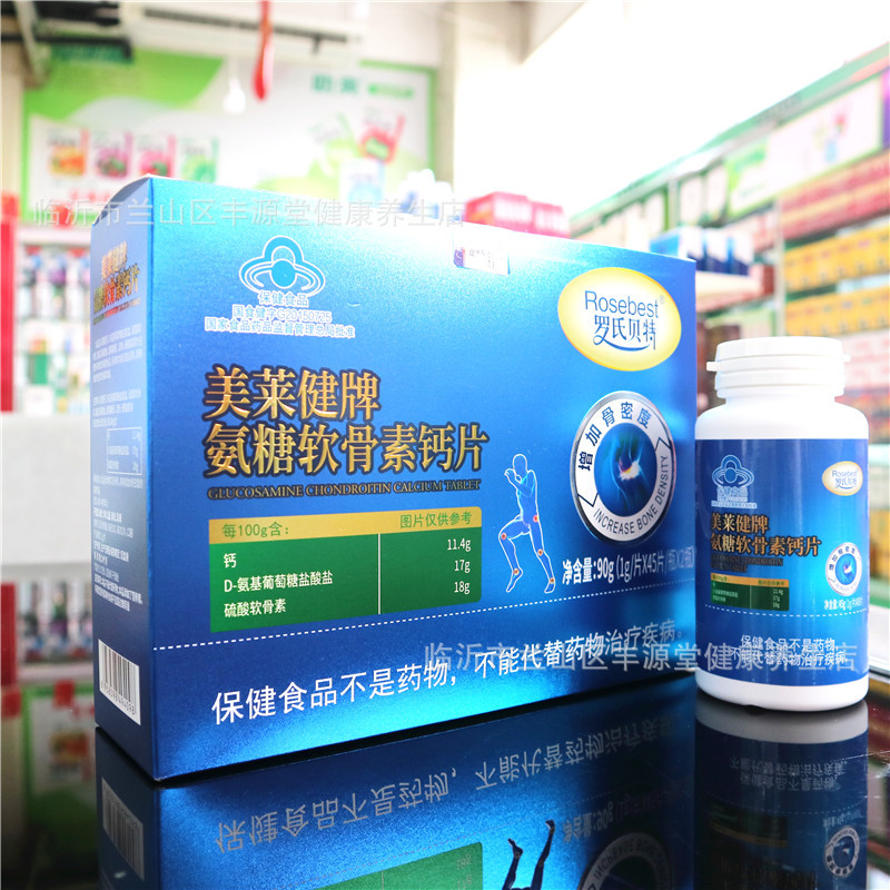 美莱健牌氨糖软骨素加钙片成人中老年碳酸补钙正品