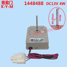 适用于容声冰箱冷冻风机BCD-565WRS1HY 1448488风扇电机DC13V