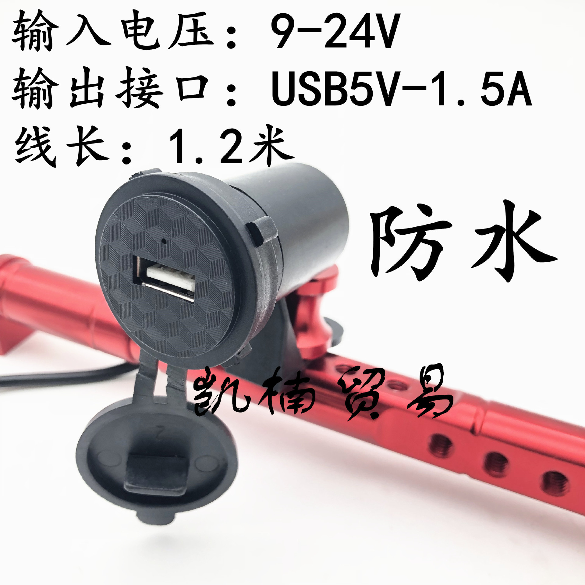 爆款摩托车usb车载充电器电动车踏板车改装配件鬼火防水充电器24v