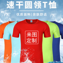 圆领速干t恤定 制短袖工作服马拉松运动广告衫文化衫订 做印logo