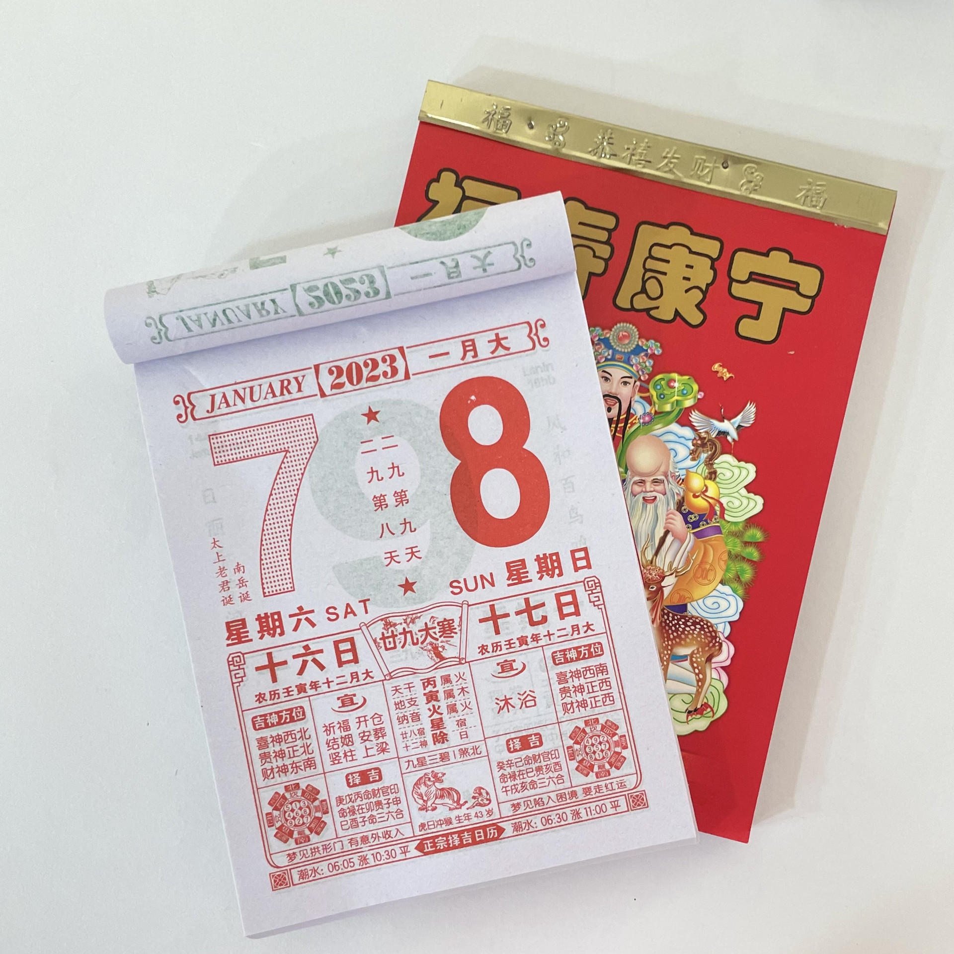 2023年双休手撕日历挂历 知识 黄历 择日 常识日历多规格