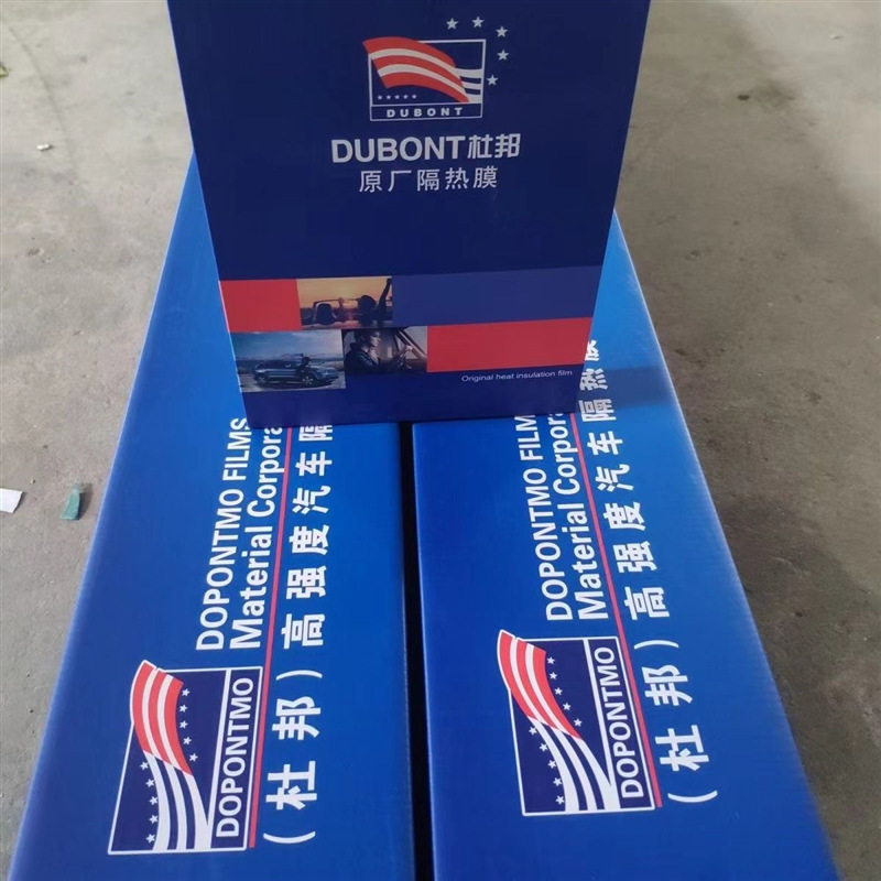 杜邦正品高隔热膜汽车贴膜全车膜玻璃防爆隐私防晒车窗前挡太阳膜