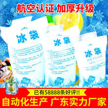 广东厂商注水冰袋快递反复冰袋生鲜冷藏注水冰袋一次性制冰袋批发