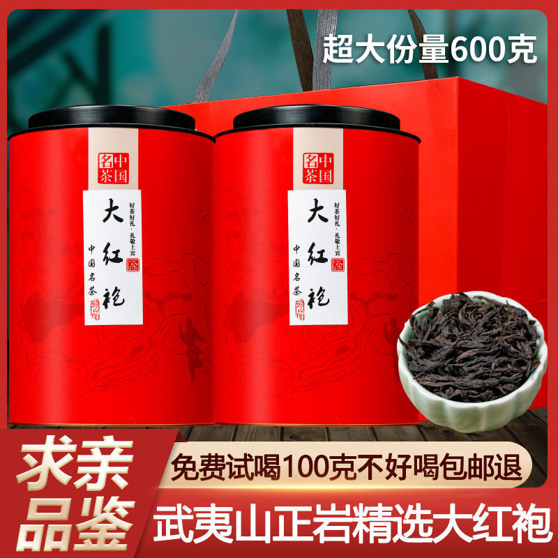 武夷山大红袍茶叶浓香型乌龙茶2024新茶武夷岩茶肉桂礼盒罐装300g