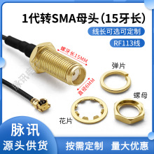 15牙SMA转IPEX延长连接线WIFI路由器/GSM/GPS/4G模块连接线1.13线