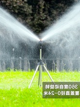 花园园林绿化自动喷头旋转洒水器度喷水喷淋灌溉草坪浇灌