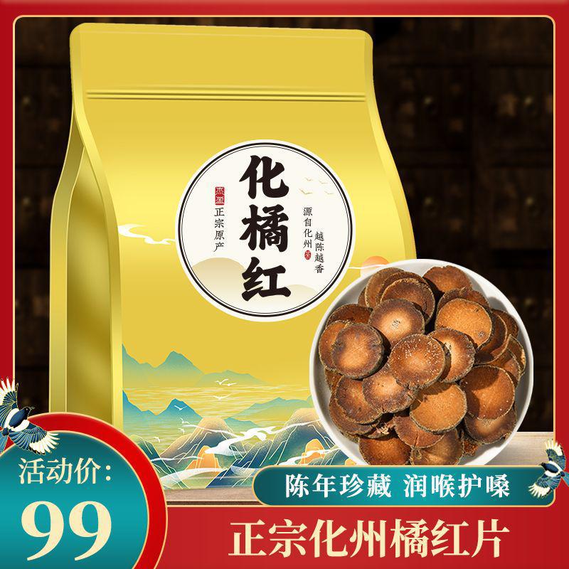 杰盈化橘红化洲橘红小金毛广东特产15年正品陈年正宗橘红袋装200g