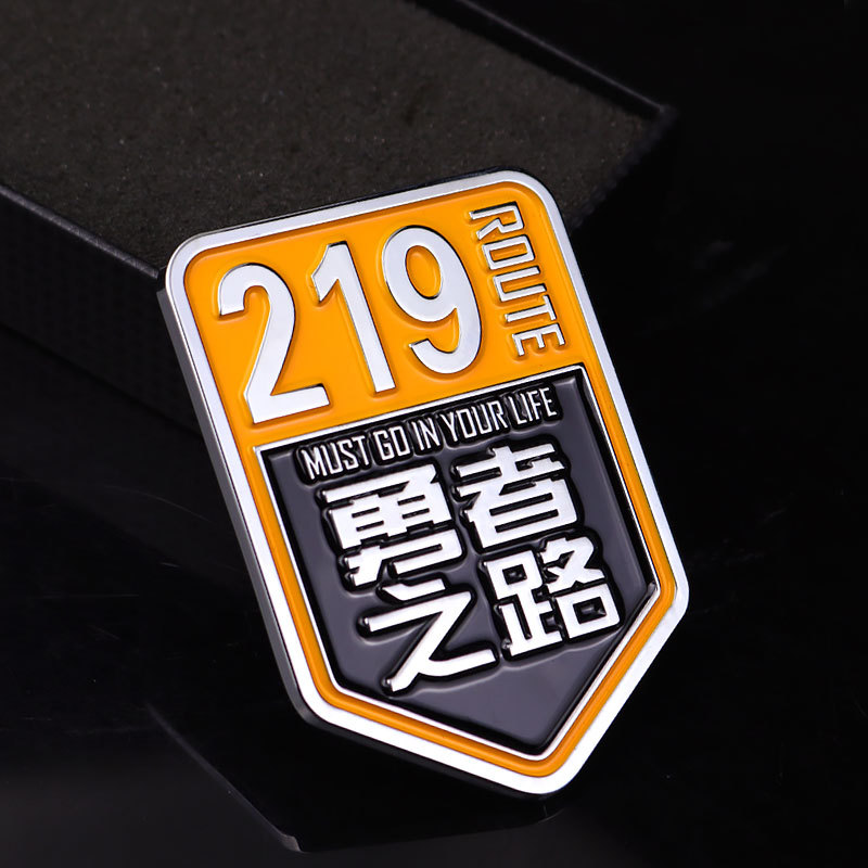 招吉猫219勇者之路车标金属汽车改装车身贴318此生必驾车尾装饰贴