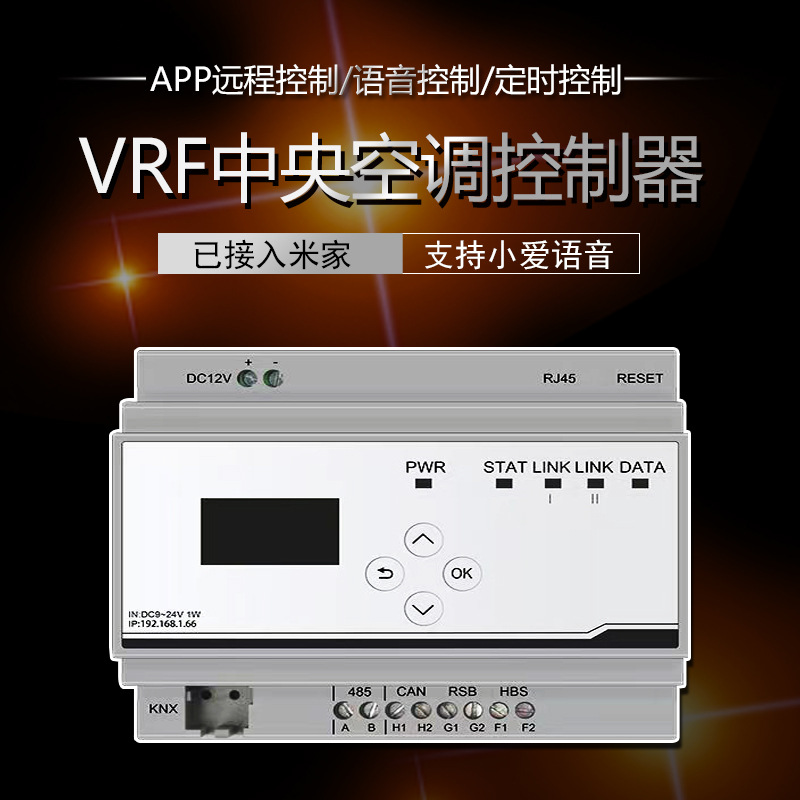 涂鸦zigbee氟机中央空调智能控制器水机串联多台空调控制调节主机