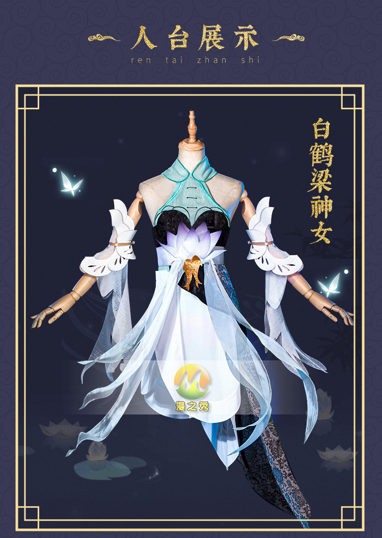 漫之秀 王者荣耀cos服大乔cos白鹤梁神女套装cosplay动漫服装女