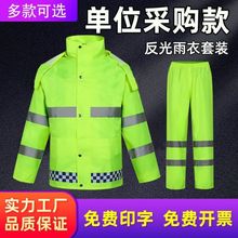 反光雨衣雨裤套装全身交通执勤抢险救援环卫服骑行分体防暴雨雨衣