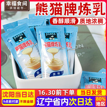 熊猫炼乳12g*30袋小包装奶茶烘焙甜淡奶炼奶蛋挞烘焙咖啡原料商用