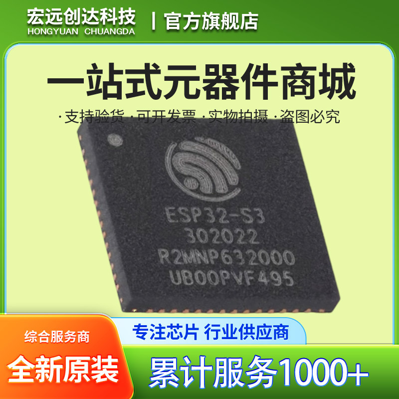 ESP32-S3R2 封装 QFN56 全新原装正品 射频和无线 射频收发器 IC