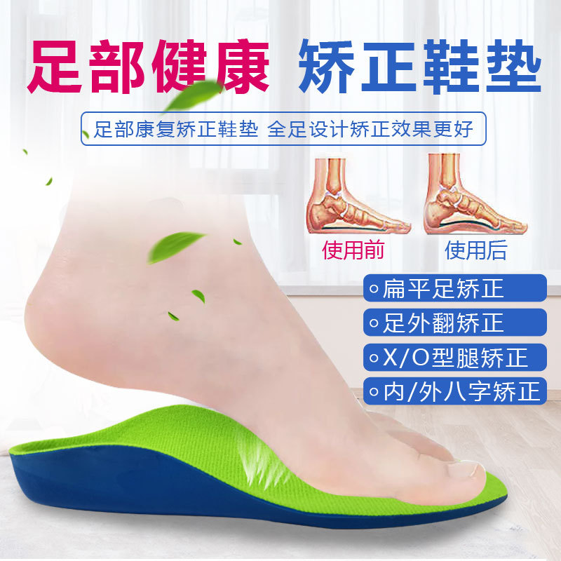 儿童内八字矫正鞋垫扁平足xo型腿足弓支撑垫足外翻长短脚功能垫
