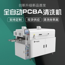全自动PCBA清洁机 洗板机  线路板清洁机 波峰焊后助焊剂清洗机