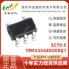 TMP235AEDCKRQ1 贴片SC70-5 电子元器件 汽车模拟温度传感器 原装