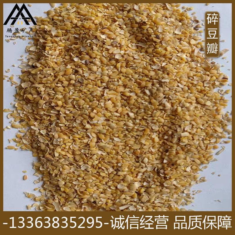 销售碎黄豆 黄豆瓣 黄豆碎 饲料添加牛羊猪鸡鸭鹅饲料