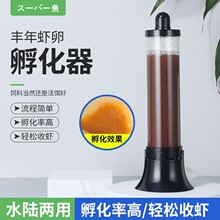 水陆两用缸外丰年虾卵孵化器可孵化大红卵细卵丰年虾幼虫孵化设备