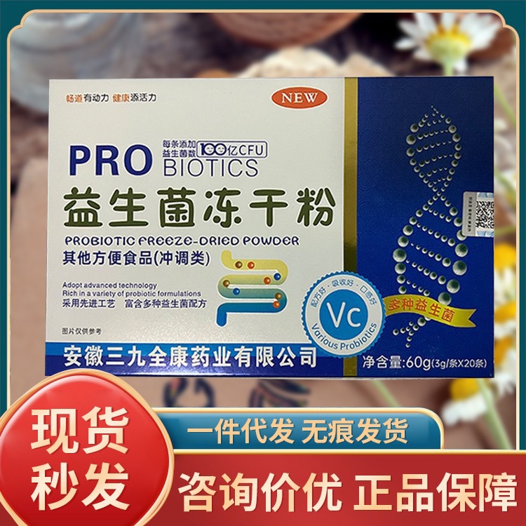 全康药业益生菌冻干粉批发一件代发无痕发货-阿里巴巴