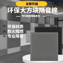 大方块隔音棉吸音棉墙体卧室录音室直播室自粘消音棉海绵厂家批发