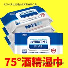 75°酒精杀菌湿巾80抽大包装学生擦手随身装家用一次性杀菌湿纸巾